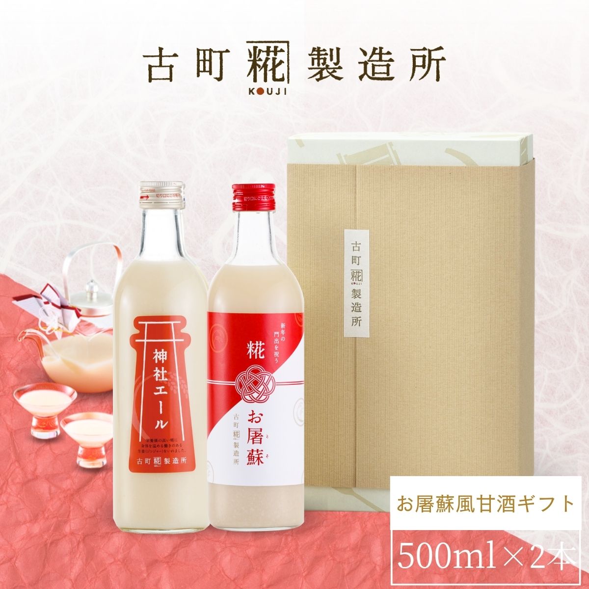 坂本乙造謹製　桐箱入り本朱迎春揃・光琳色香/お屠蘇セット/盃　お正月　祝い席 屠蘇器／とそき 耀松紋 4点セット ( 即日発送 お正月 新年 おとそ とそ