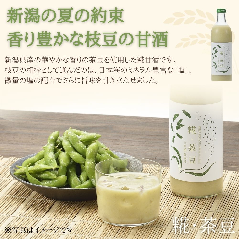<夏を楽しむアソートセットF>【送料無料12本セット】糀茶豆2本/糀蜂蜜れもん2本/うめ糀2本/プレーン2本/神社エール2本/玄米甘酒2本 FKS12-104