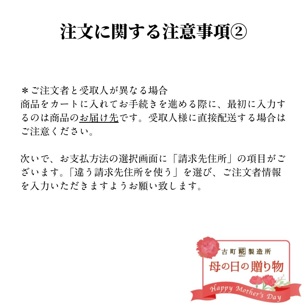 【2026年母の日の贈り物】|古町糀の母の日ギフト|【2本化粧箱入り】糀プレーン/糀バラ入り FKSG-MD-005