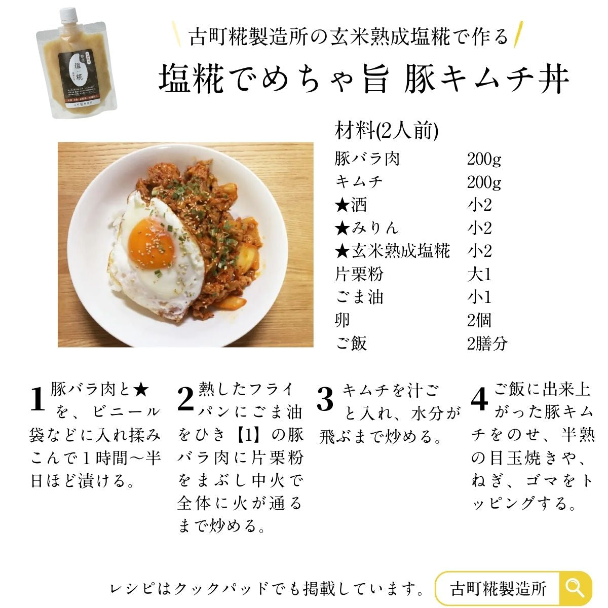 ［いつもの料理がワンランクアップ］｜お料理用塩熟成糀220g×2個 FKF-028