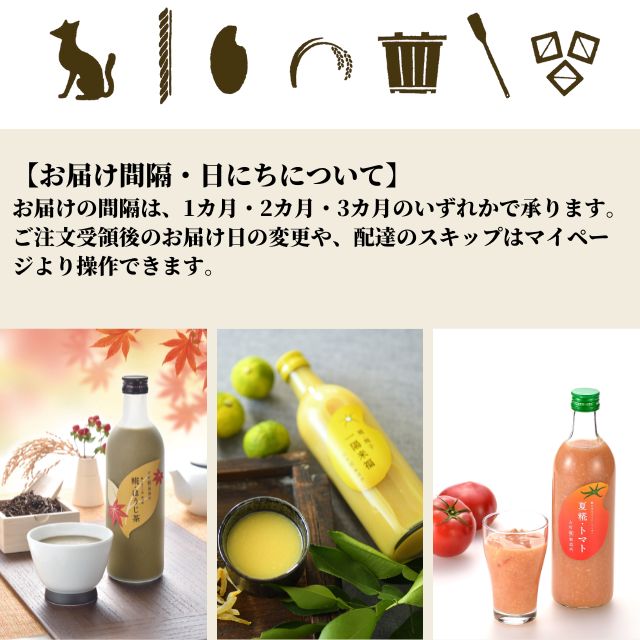 【季節の甘酒頒布会】送料無料で毎月お届け|通常購入に比べてお得に甘酒生活|季節の甘酒6本コース fkt127