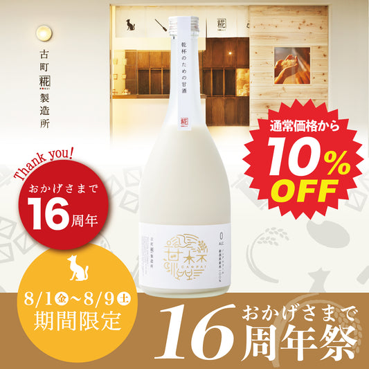 ［乾杯専用ノンアルコール］｜【単品】甘杯-CANPAI- 720ml 化粧箱付