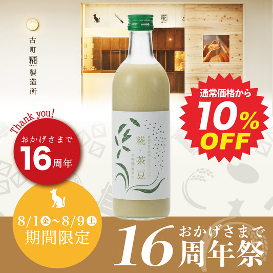 ［新潟の夏の約束］｜【単品】糀茶豆 500ml FKD050