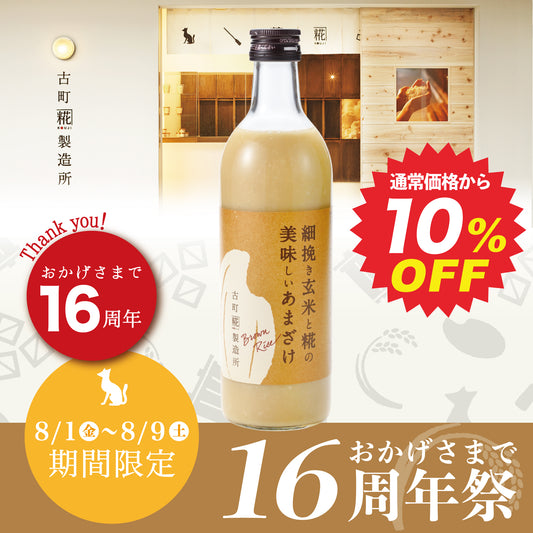 ［毎日手軽に玄米生活］｜【単品】細挽き玄米と糀の美味しいあまざけ 500ml FKD040