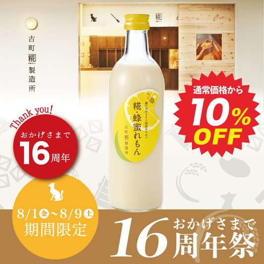 ［レモンと蜂蜜のハーモニー］｜【単品】糀・蜂蜜れもん 500ml FKD044
