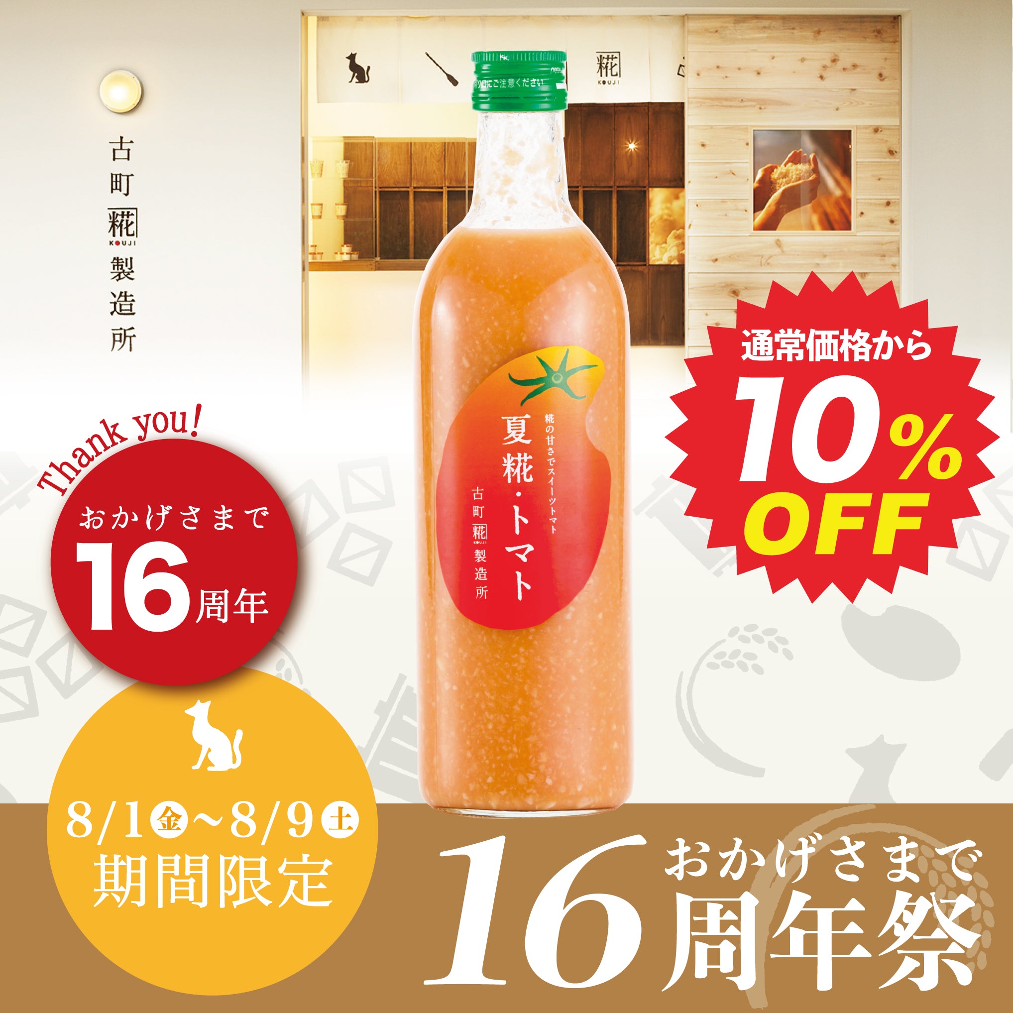 売れ筋商品 – 古町糀製造所 糀甘酒オンラインストア