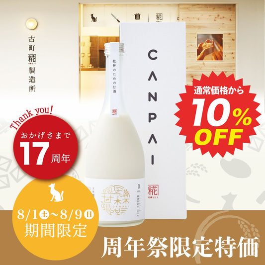 〈17周年祭 10%割引〉［乾杯専用ノンアルコール］｜【単品】甘杯-CANPAI- 720ml 化粧箱付