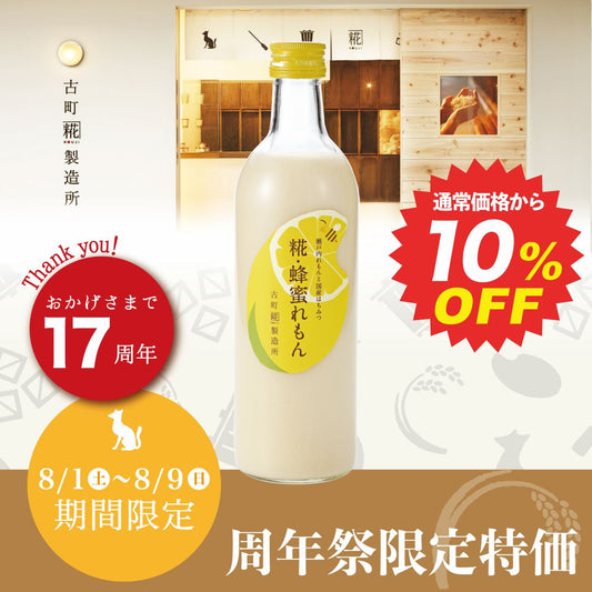 〈17周年祭 10%割引〉［レモンと蜂蜜のハーモニー］｜【単品】糀・蜂蜜れもん 500ml FKD044