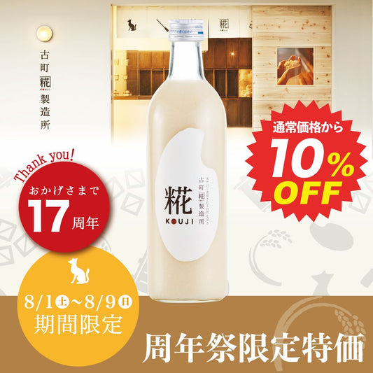 〈17周年祭 10%割引〉［専門店の定番商品］｜【単品】糀プレーン 500ml FKD025