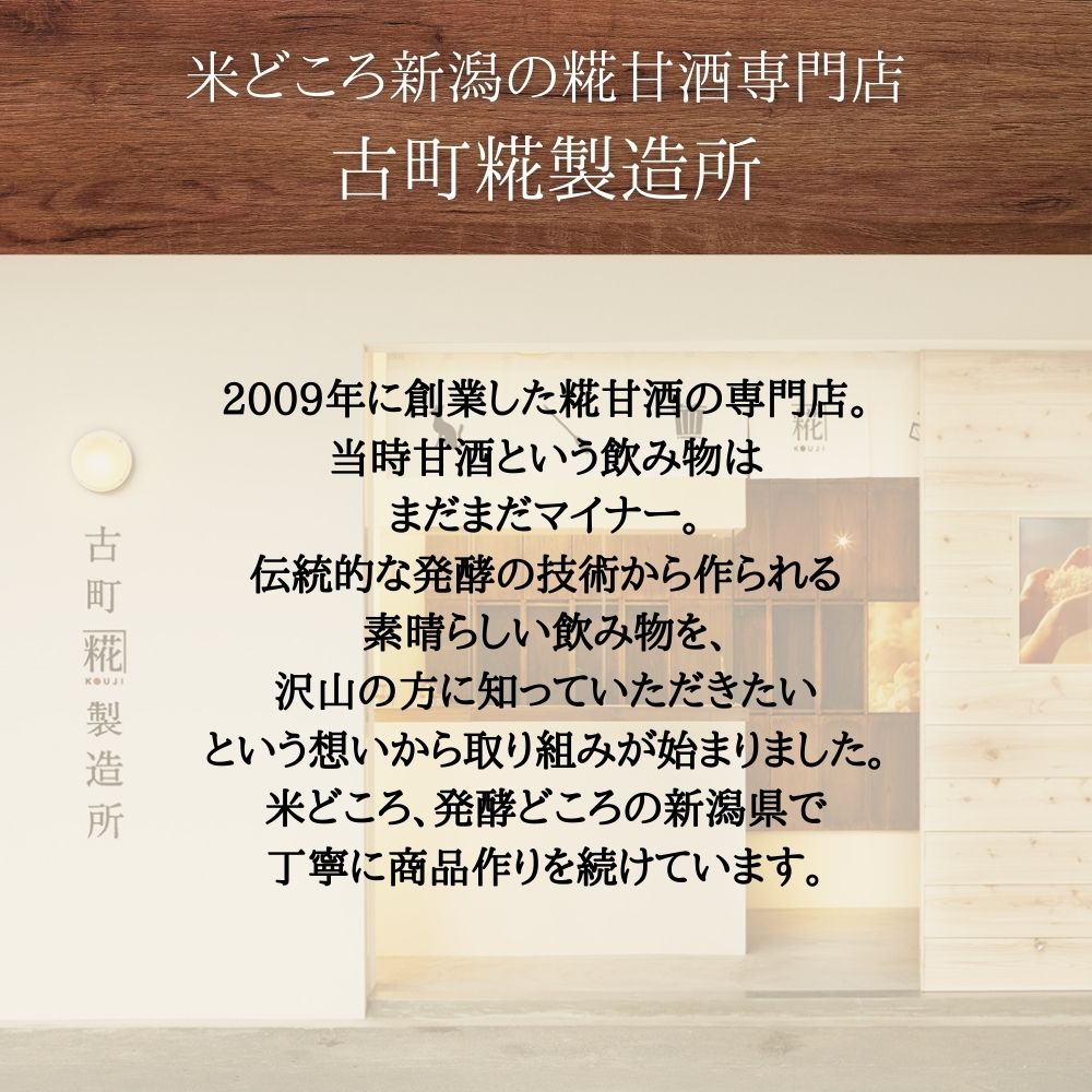 ＜糀お屠蘇ご自宅セット＞［お正月の祝いの席に］｜【送料一律6本セット】糀お屠蘇2本・糀プレーン2本・神社エール・玄米甘酒　FKS6-066