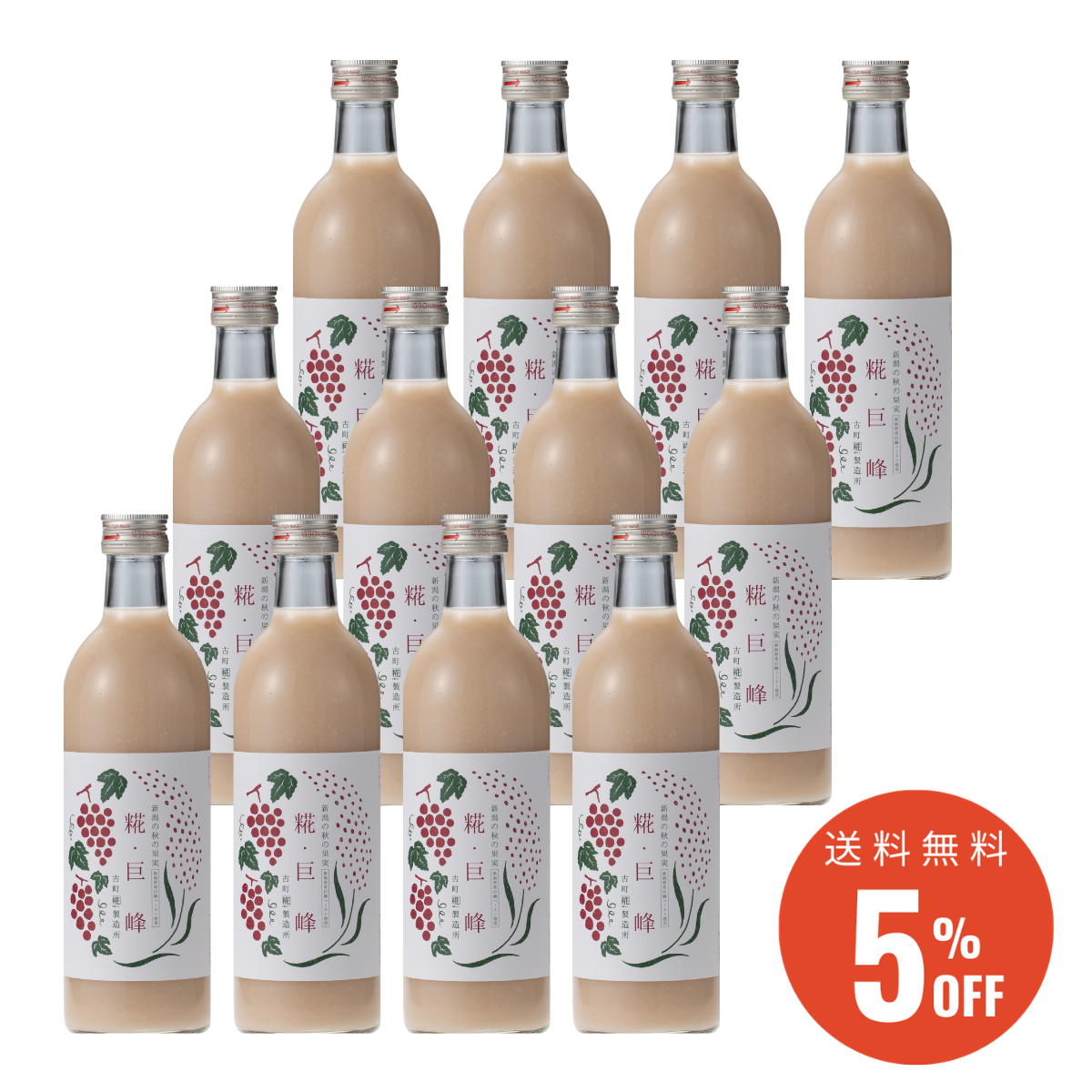 ［新潟の肥沃な大地の贈り物］｜【送料無料12本セット】糀巨峰12本 FKS12-114