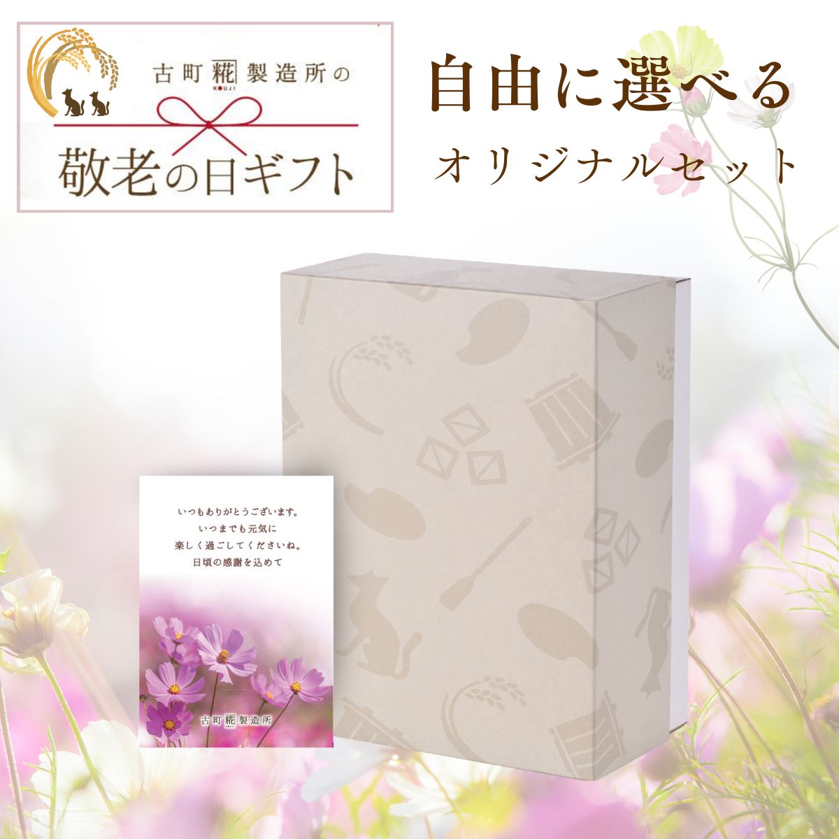 4-9）オリジナルセット