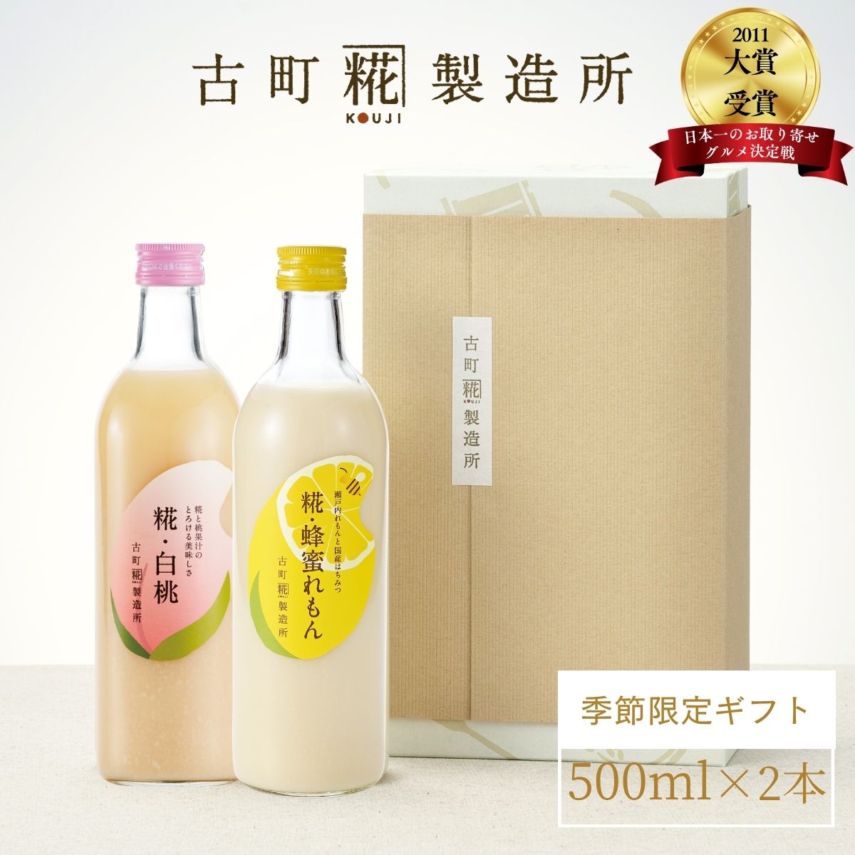 ［レモンと蜂蜜のハーモニー］｜【化粧箱入り2本ギフト】糀蜂蜜れもん/糀白桃  FKG2-096