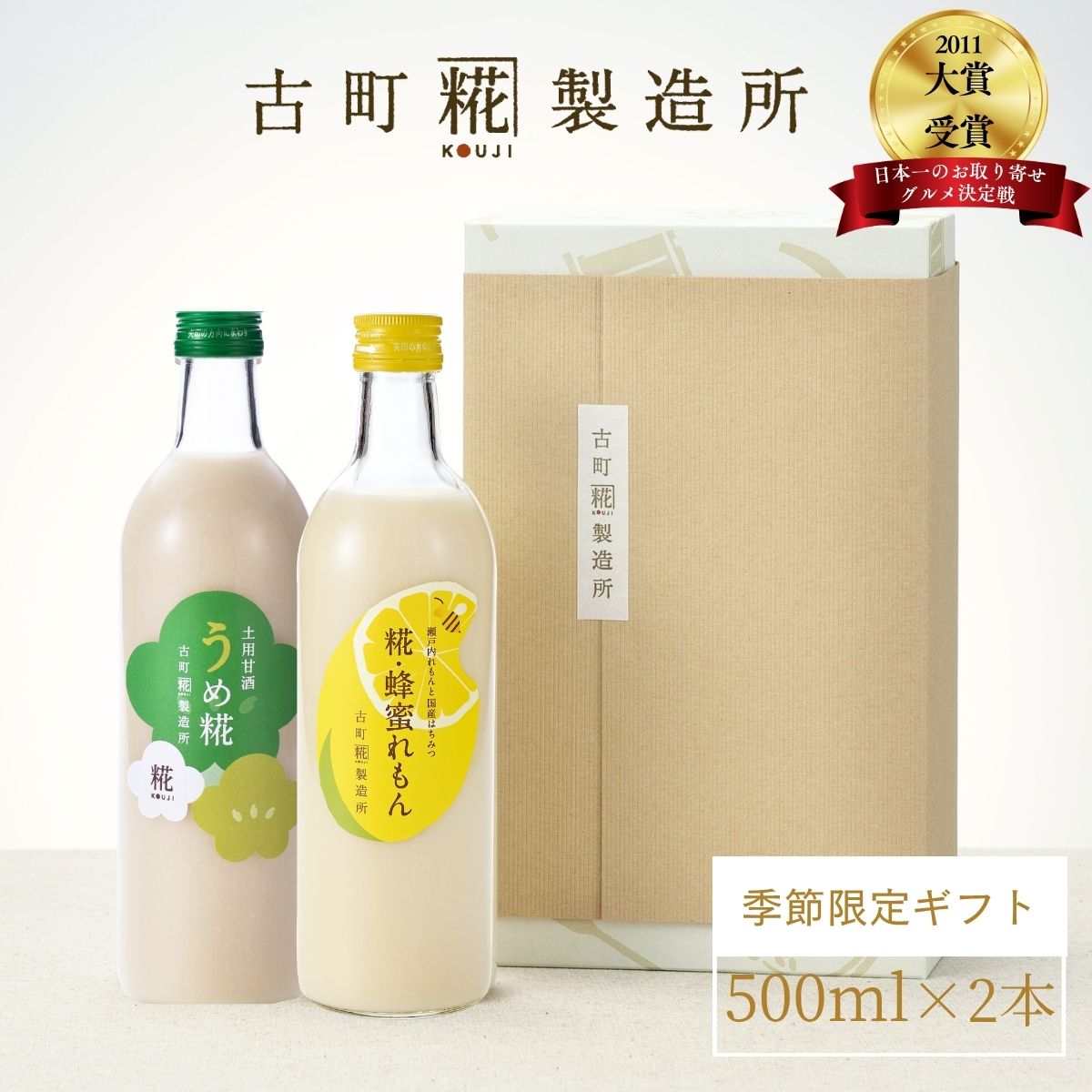 土用甘酒うめ糀 – 古町糀製造所 糀甘酒オンラインストア