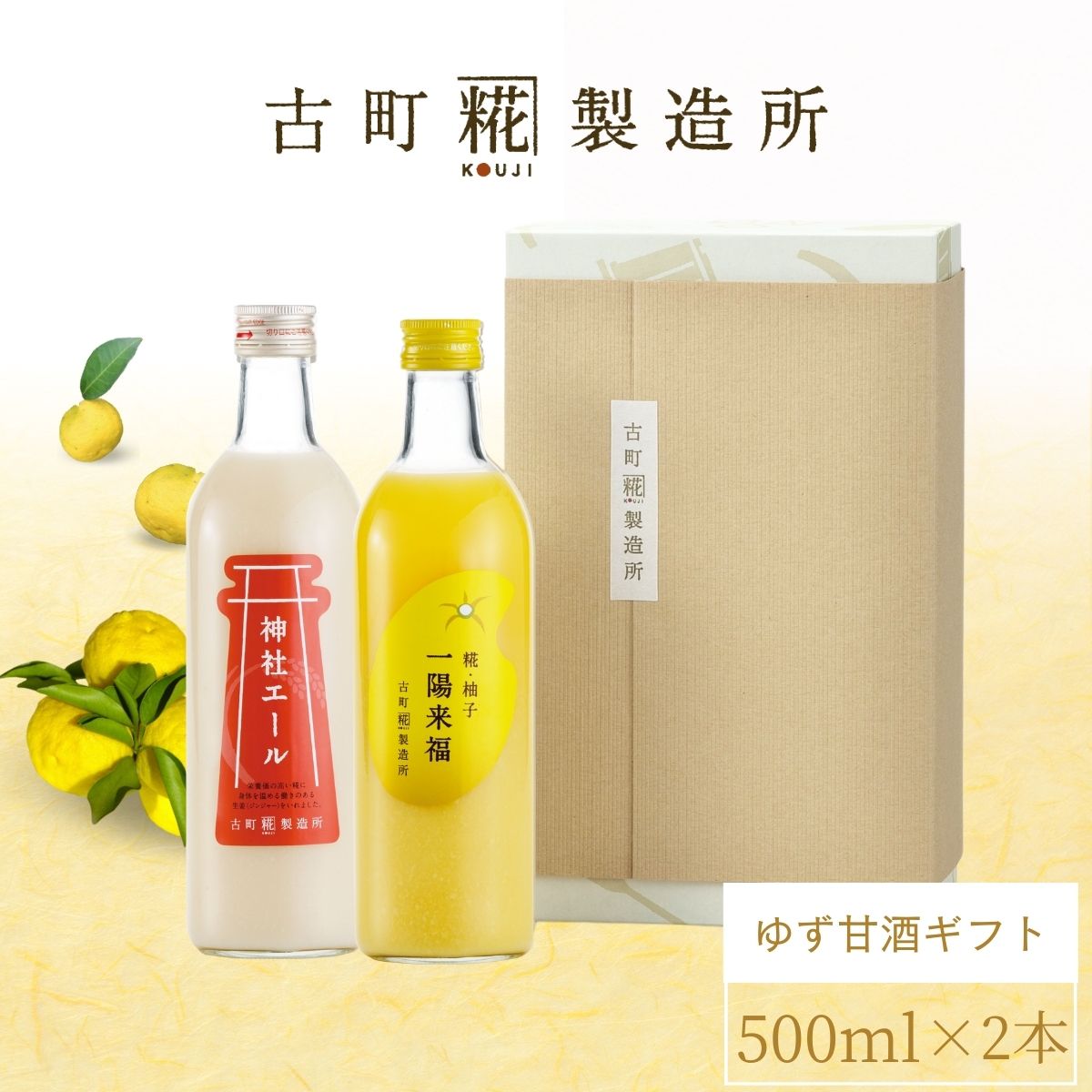 新着商品 – 古町糀製造所 糀甘酒オンラインストア
