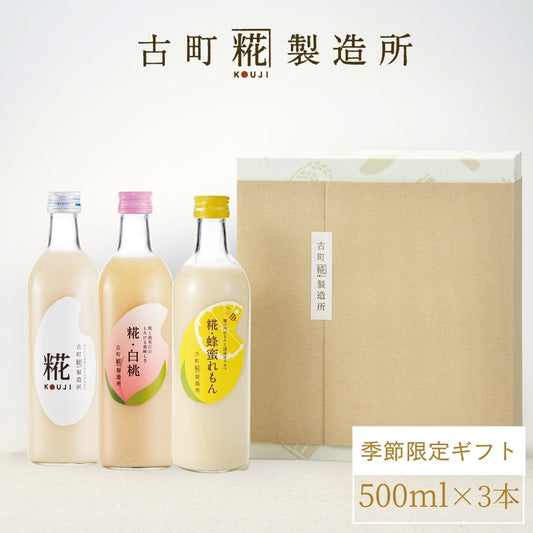 ＜夏のおすすめギフトA＞［レモンと蜂蜜のハーモニー］｜【化粧箱入り3本ギフト】糀蜂蜜れもん/糀白桃/糀プレーン  FKG3-102