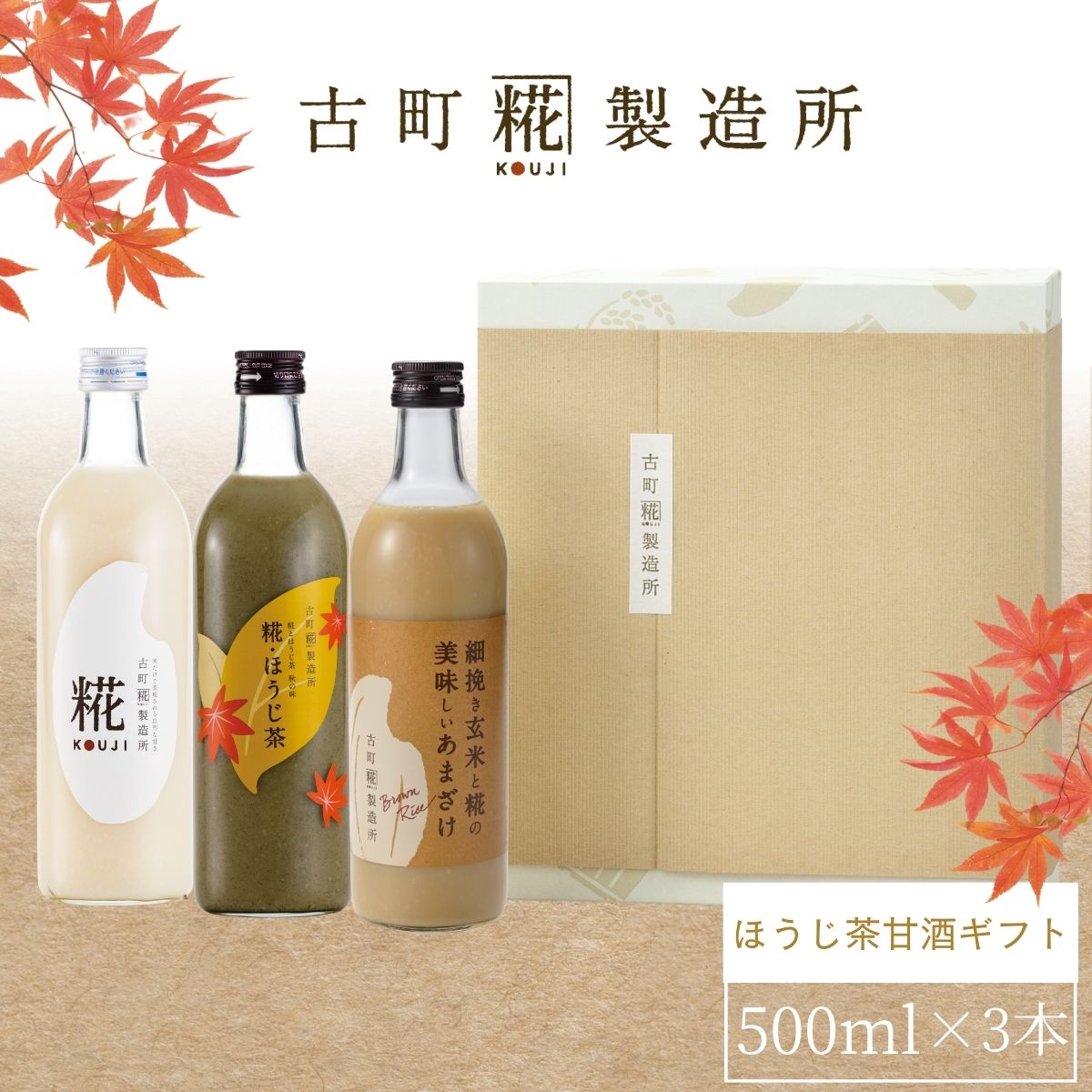 糀ほうじ茶 – 古町糀製造所 糀甘酒オンラインストア