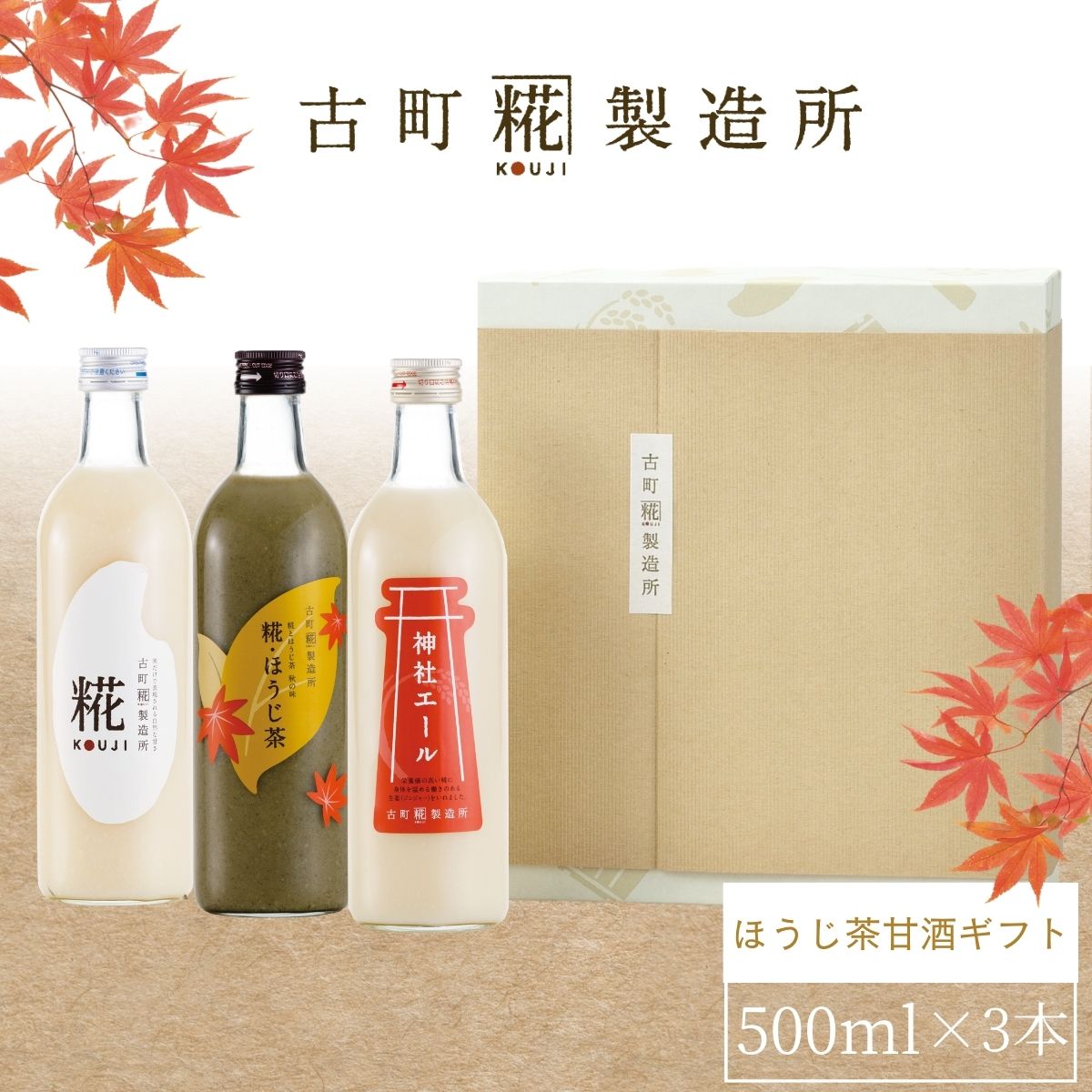 糀ほうじ茶 – 古町糀製造所 糀甘酒オンラインストア