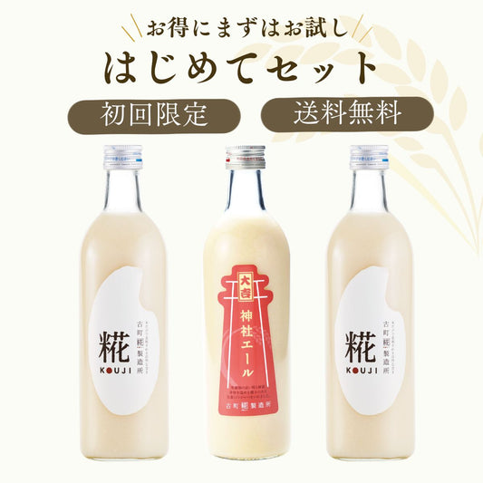 ［古町糀製造所のはじめてセット］｜糀プレーン2本/神社エール大吉　FKR-013