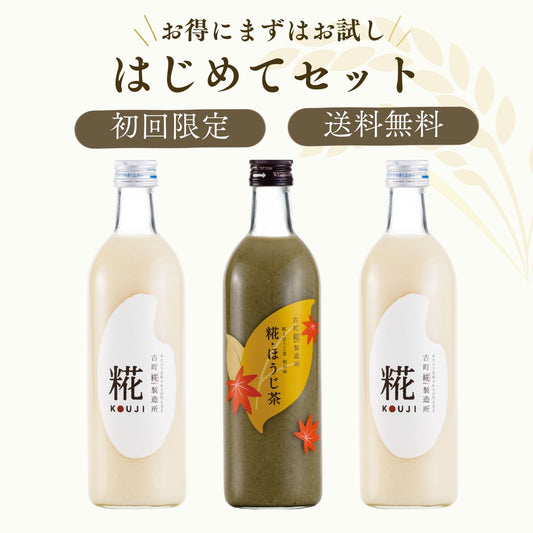 ［古町糀製造所のはじめてセット］｜糀プレーン2本/糀ほうじ茶　FKR-009