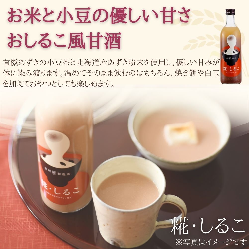 ［お米と小豆のやさしい甘さ］｜【単品】糀しるこ 500ml FKD022