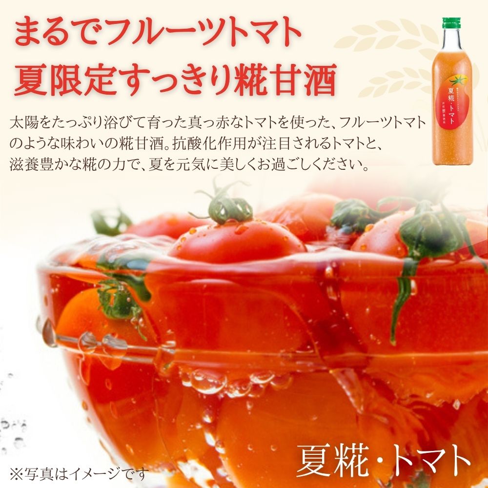 ［魅惑の濃厚な桃ブレンド］｜【送料一律6本セット】糀白桃2本/夏糀トマト2本/糀プレーン2本  FKS6-020