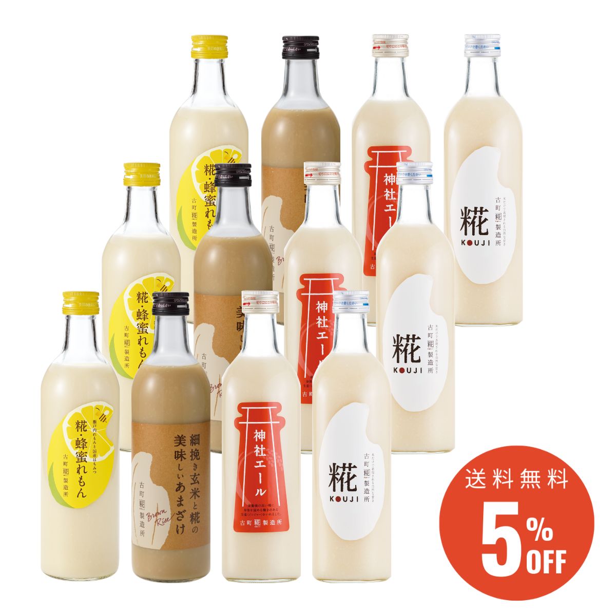 お徳用12本セット – 古町糀製造所 糀甘酒オンラインストア