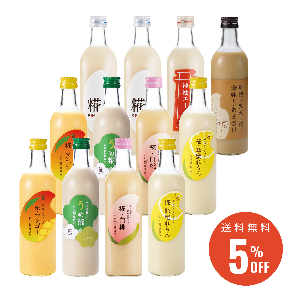 ＜夏を楽しむアソートセットF＞［南国気分を味わうトロピカル甘酒］｜【送料無料12本セット】糀マンゴー2本/うめ糀2本/糀白桃2本/糀蜂蜜れもん2本/プレーン2本/神社エール1本/玄米甘酒1本 FKS12-113
