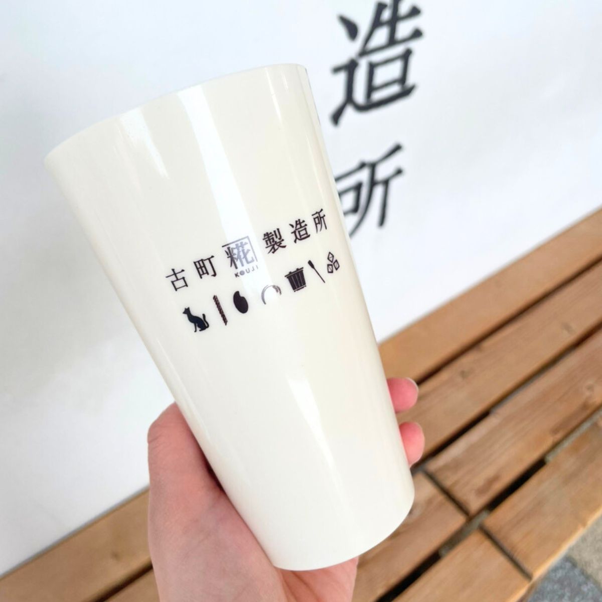 お米からできたタンブラー 古町糀製造所ロゴ入り