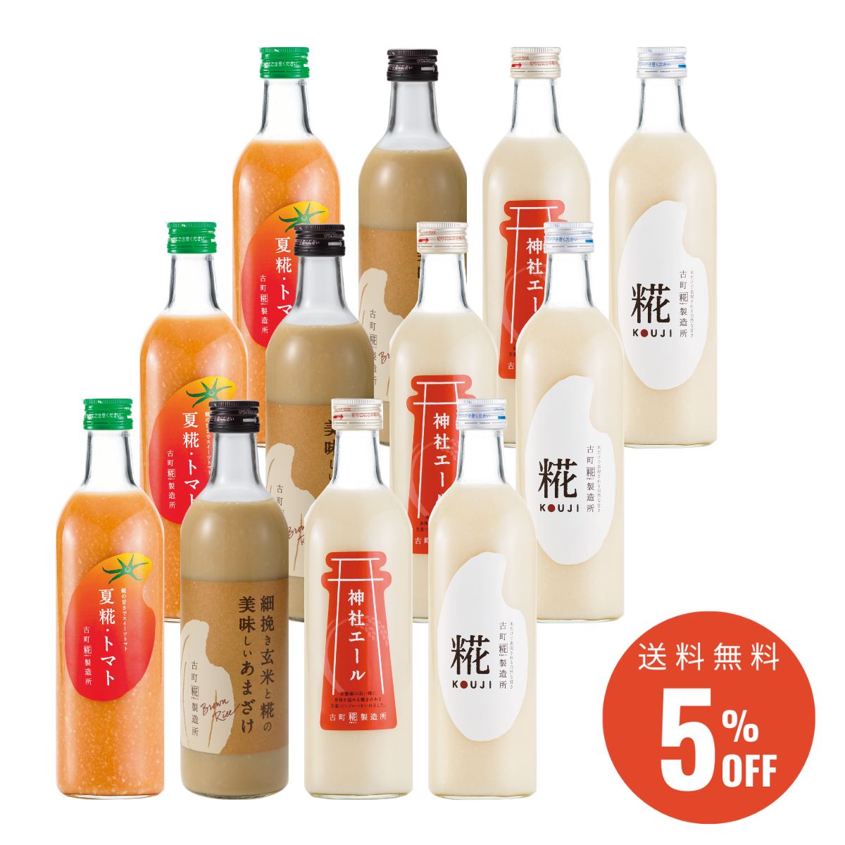 ＜お徳用12本セットB＞［みずみずしいトマトの甘酒］｜【送料無料12本セット】夏糀トマト3本/糀プレーン3本/神社エール3本/玄米甘酒3本 FKS12-008