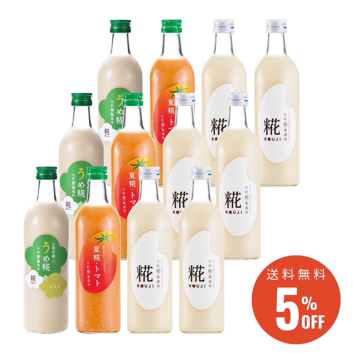 ［滋養豊富な梅甘酒で暑気払い］｜【送料無料12本セット】うめ糀3本/夏糀トマト3本/糀プレーン6本　FKS12-019