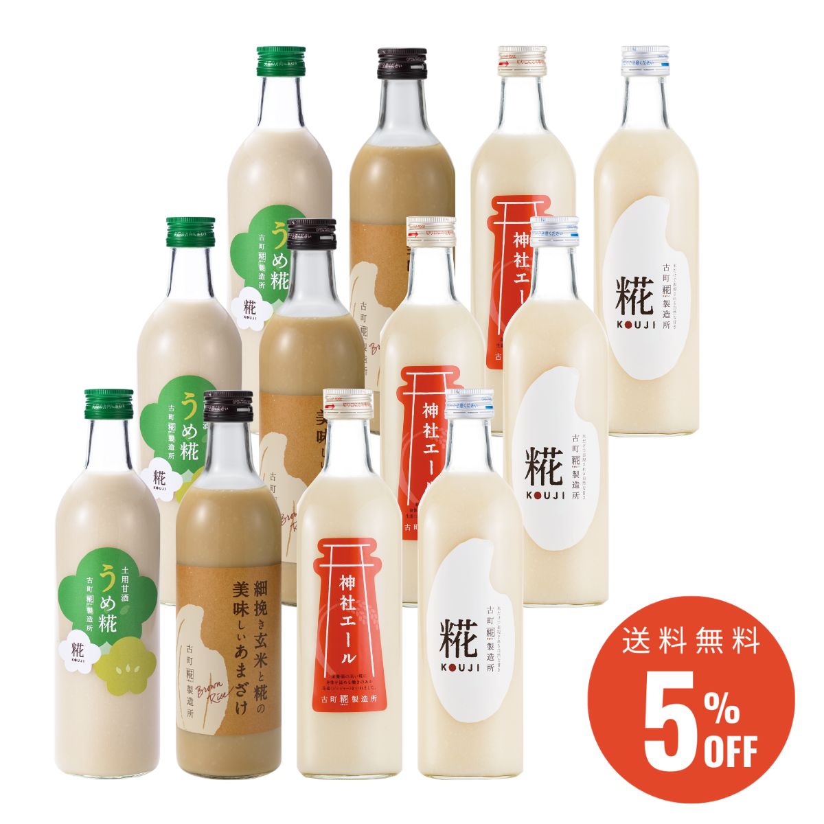 ［滋養豊富な梅甘酒で暑気払い］｜【送料無料12本セット】うめ糀3本/糀プレーン3本/神社エール3本/玄米甘酒3本　FKS12-017