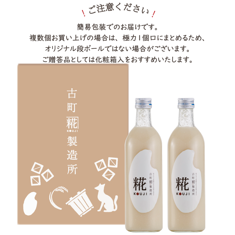 ［秋の夜長に和のエスプレッソ］｜【送料一律6本セット】糀ほうじ茶2本・うめ糀2本・プレーン2本　FKS6-038