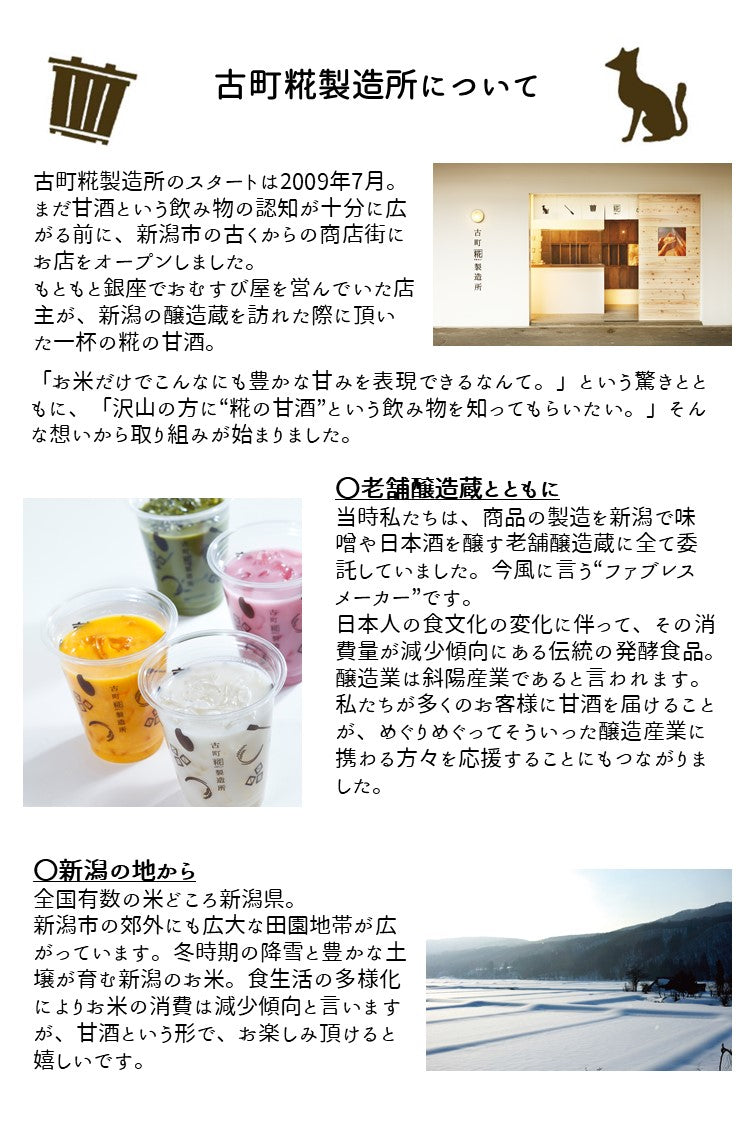 ［古町糀製造所のはじめてセット］｜糀プレーン2本/土用甘酒うめ糀2本　FKR-008