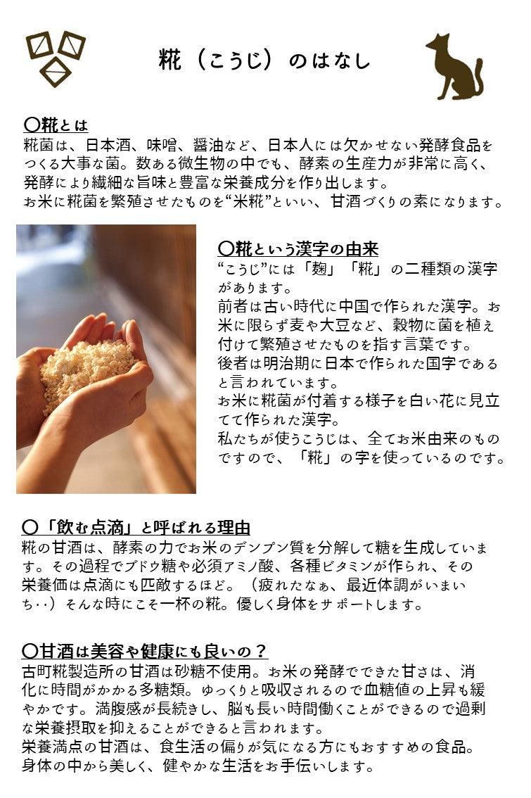 ［古町糀製造所のはじめてセット］｜糀プレーン2本/糀柚子2本　FKR-011