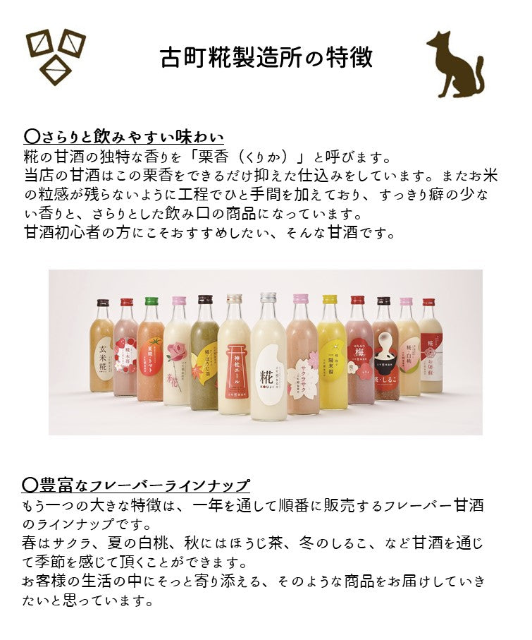 ［古町糀製造所のはじめてセット］｜糀プレーン2本/糀蜂蜜れもん2本　FKR-026