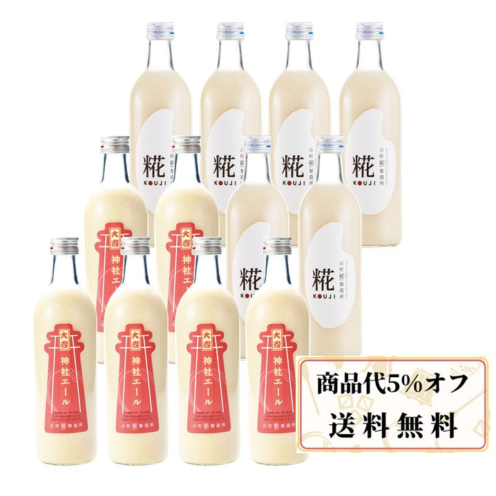 ［お祓いを受けた縁起物］｜【送料無料12本セット】神社エール大吉6本/糀プレーン6本　FKS12-042