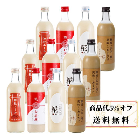［お正月の祝いの席に］｜【送料無料12本セット】糀お屠蘇3本・糀プレーン3本・神社エール3本・玄米甘酒3本　FKS12-048